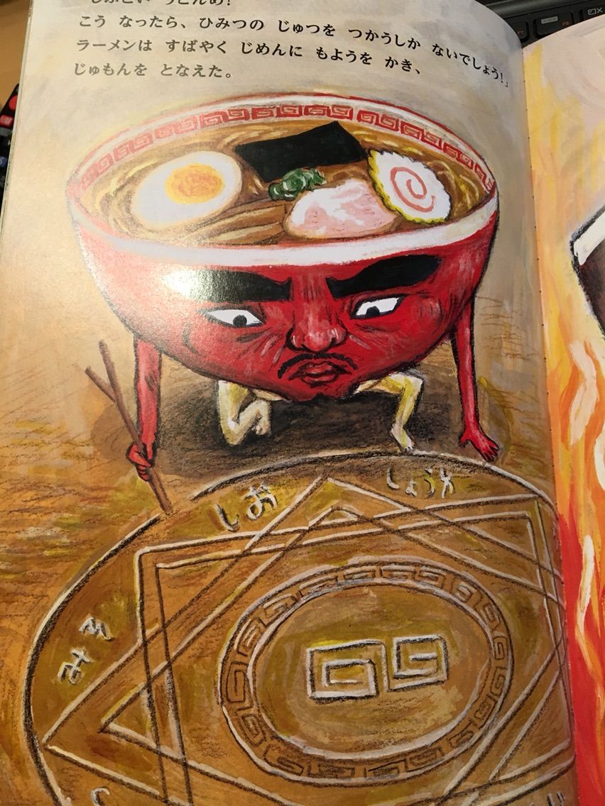うどん対ラーメン 絵本とボードゲームのゆめいろ日記 うどん対ラーメン 絵本とボードゲームのゆめいろ日記