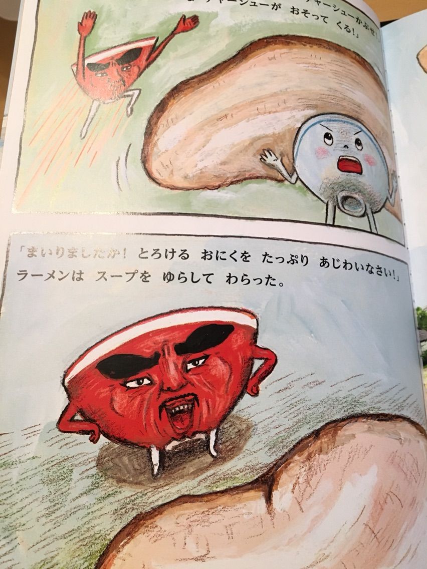 うどん対ラーメン : 絵本とボードゲームのゆめいろ日記