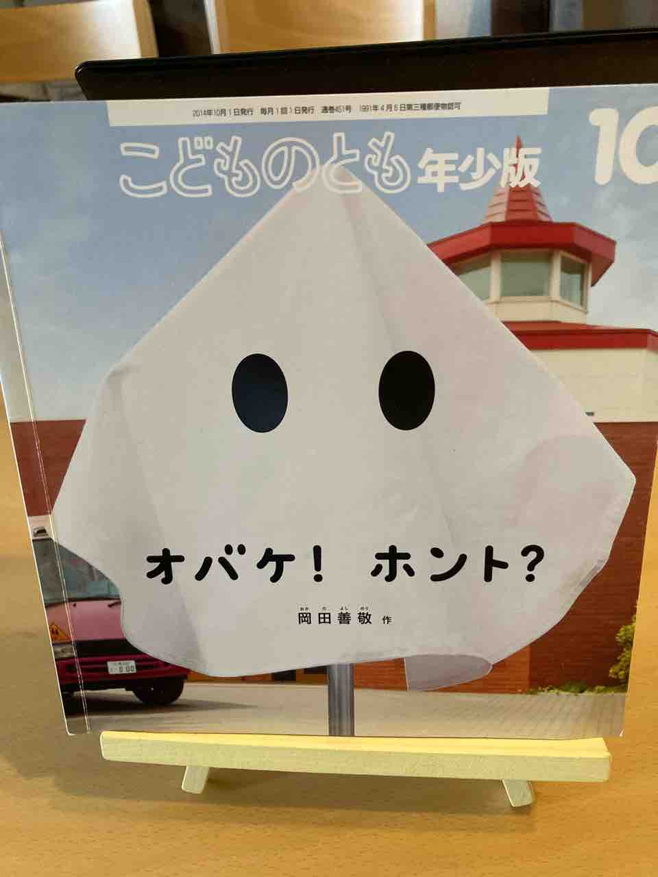 布をかけるだけで オバケ ホント 絵本とボードゲームのゆめいろ日記 布をかけるだけで オバケ ホント 絵本とボードゲームのゆめいろ日記