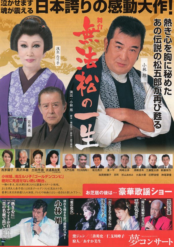 小林旭 from 小林旭 from