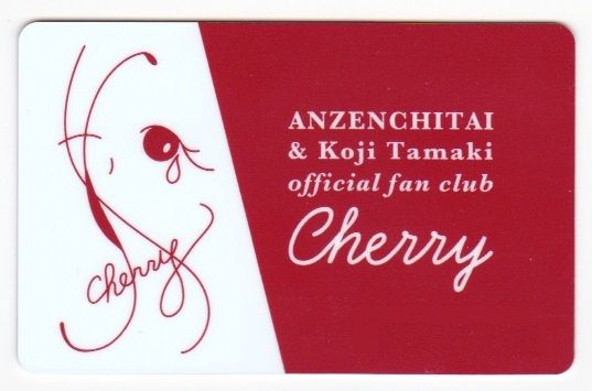 安全地帯 玉置浩二ファンクラブ会報誌(Cherry)他まとめ売り