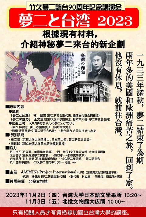 【夢台2023】フライヤー台湾版第1版縦tr 華語 20230801_1