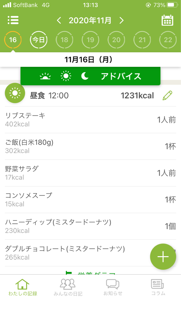 糖質ダイエット 5日目 カロリーオーバー気味 I Smart Life