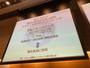 多世代SDGs2