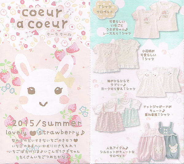 クーラクール15夏 初夏 カタログ 子供服大好きブログ