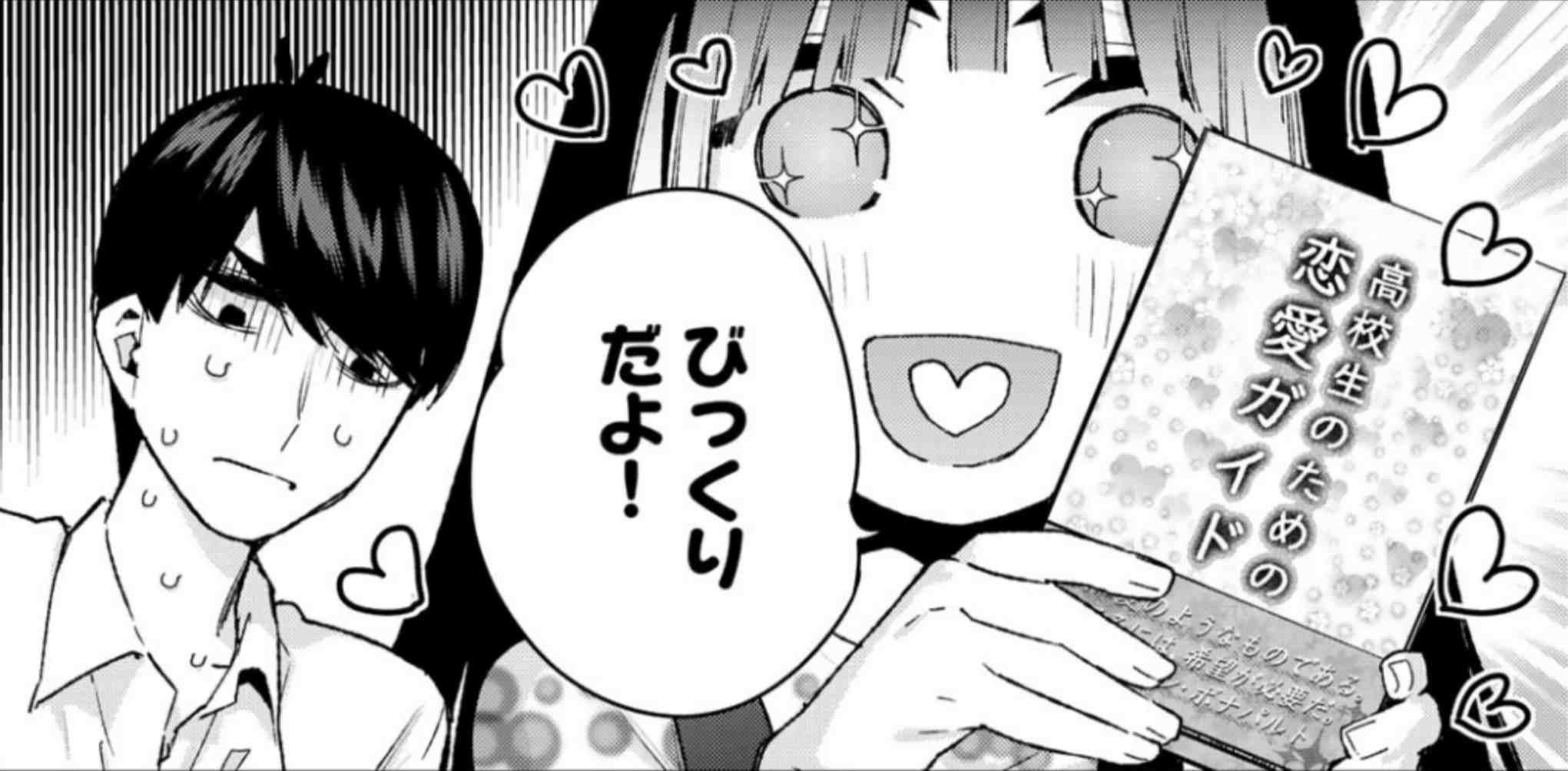 五等分の花嫁 第91話 偶然のない夏休み感想 フータローから誘う事で偶然ではなくなるという 殻にこもってつぶやき乱反射
