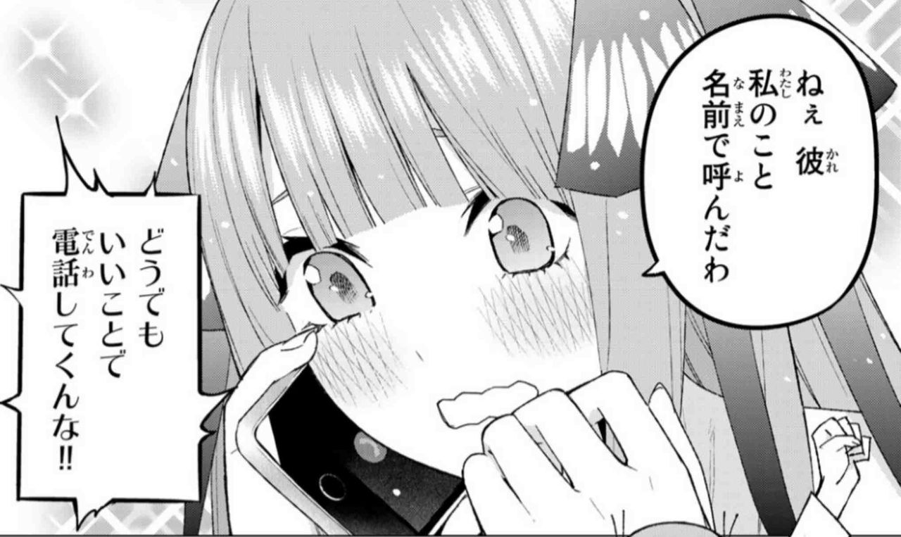 五等分の花嫁 第44話 七つのさよなら 感想 殻にこもってつぶやき乱反射