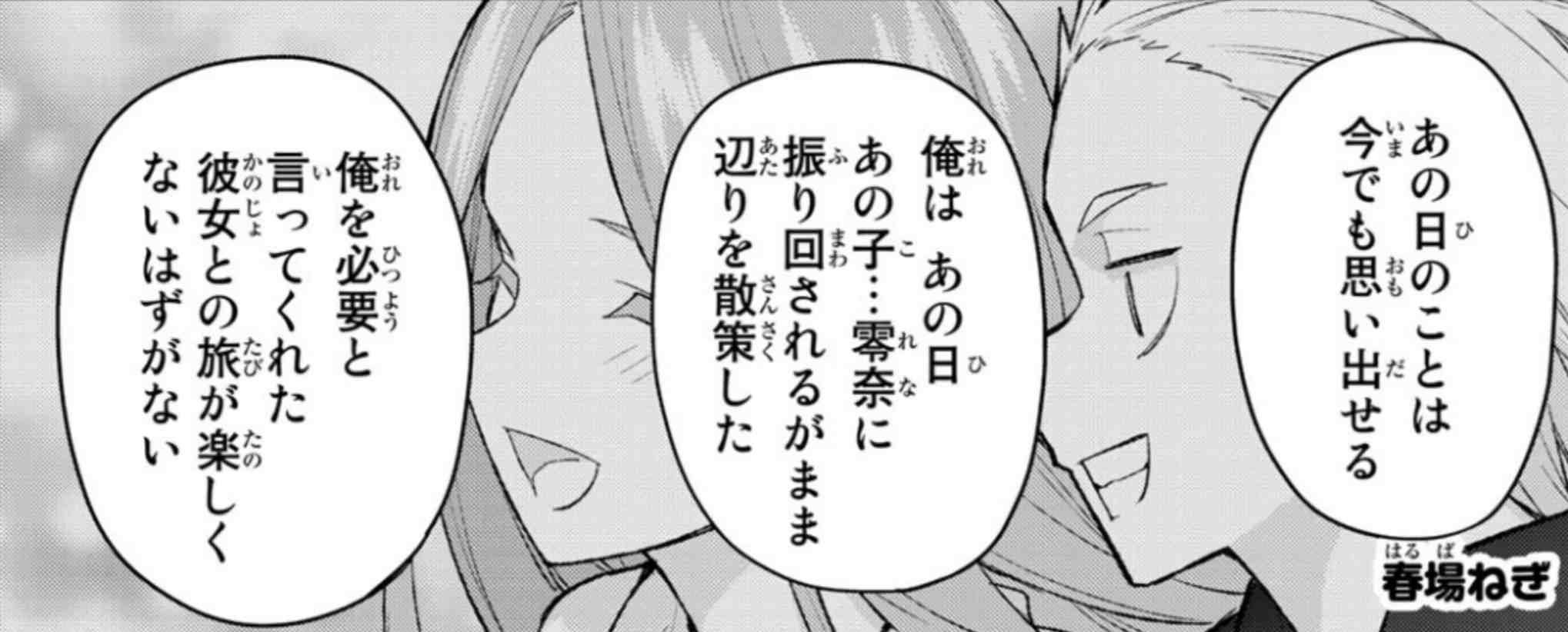 五等分の花嫁 第話 シスターズウォー 六回戦感想 一花の嘘バレ そして最終日をフータローと巡るのは 殻にこもってつぶやき乱反射