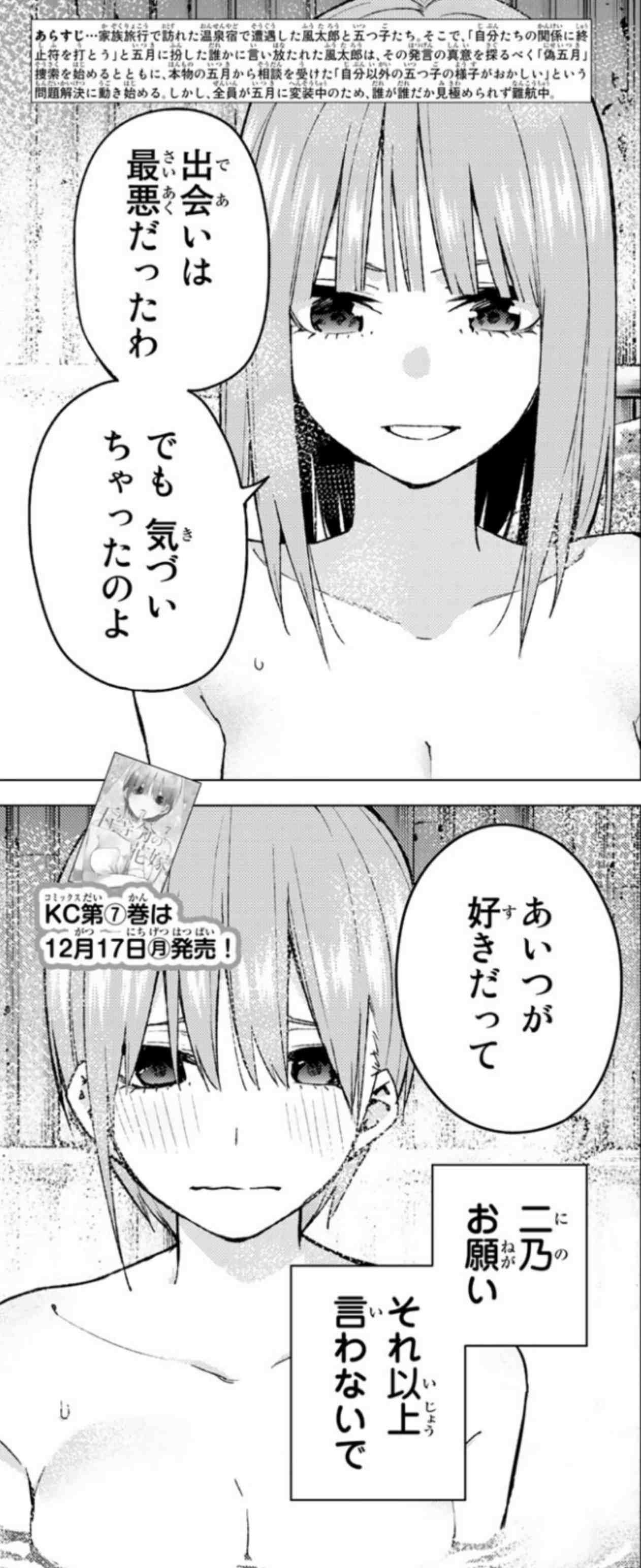 五等分の花嫁 第65話 スクランブルエッグ 感想 分け隔てなく冷静な立場でいられなくなる一花 殻にこもってつぶやき乱反射 五等分の花嫁 第65話 スクランブルエッグ 感想 分け隔てなく冷静な立場でいられなくなる一花 殻にこもってつぶやき乱反射