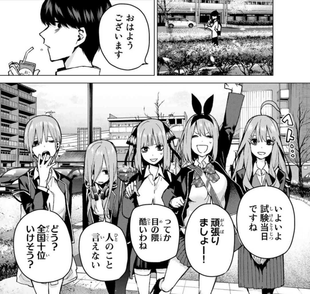 五等分の花嫁 第76話 男の戦感想 武田くんフータローからようやくライバル公認 殻にこもってつぶやき乱反射