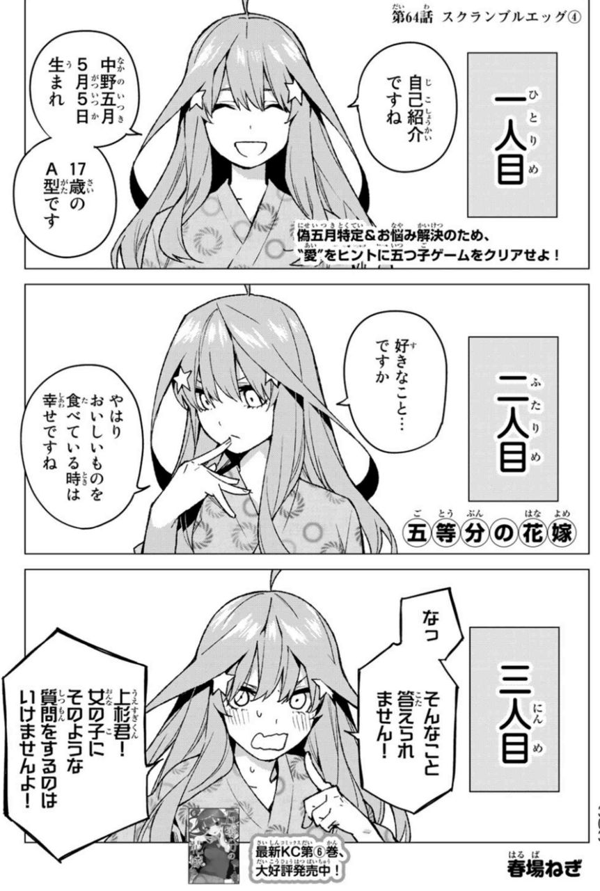 五等分の花嫁 第64話 スクランブルエッグ 感想 温泉旅館で五つ子ゲーム 二乃は一花に包み隠さず 殻にこもってつぶやき乱反射 五等分の花嫁 第64話 スクランブルエッグ 感想 温泉旅館で五つ子ゲーム 二乃は一花に包み隠さず 殻にこもってつぶやき乱反射