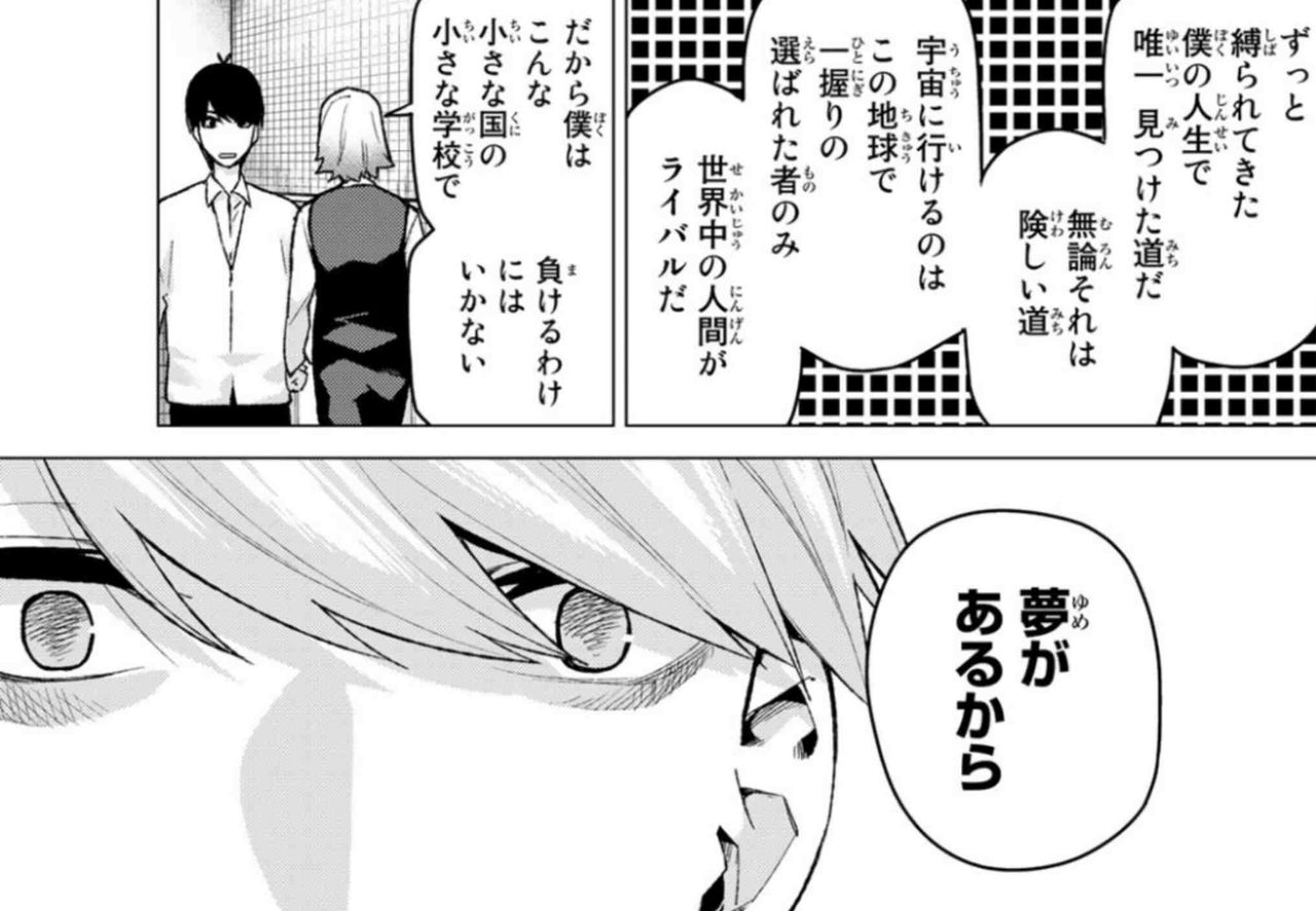 五等分の花嫁 第76話 男の戦感想 武田くんフータローからようやくライバル公認 殻にこもってつぶやき乱反射