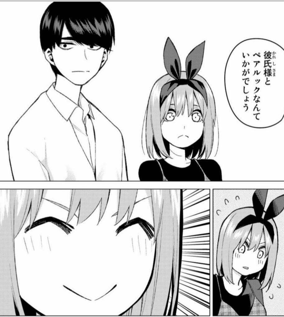 五等分の花嫁 第36 37話 勤労感謝ツアー 感想 殻にこもってつぶやき乱反射 五等分の花嫁 第36 37話 勤労感謝ツアー 感想 殻にこもってつぶやき乱反射