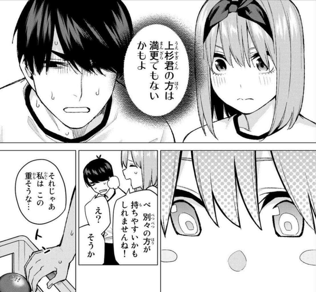 五等分の花嫁 第72話 学級長の噂感想 四葉はいちばん裏表がなくていちばん内に秘める性格なのかも 殻にこもってつぶやき乱反射 五等分の花嫁 第72話 学級長の噂感想 四葉はいちばん裏表がなくていちばん内に秘める性格なのかも 殻にこもってつぶやき乱反射