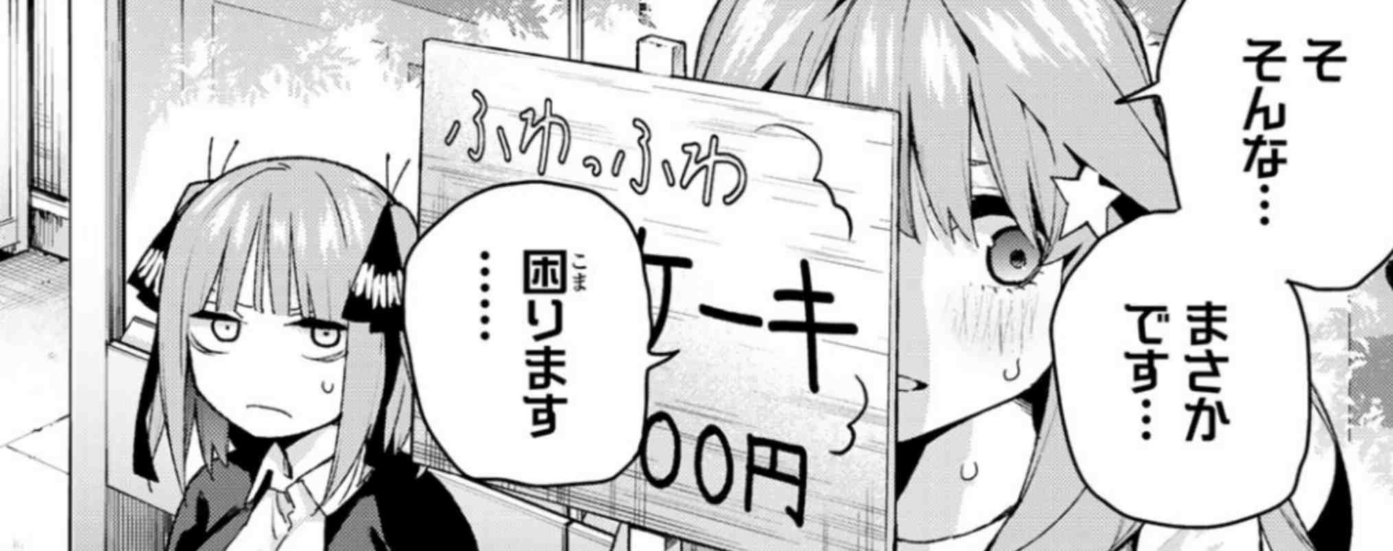 五等分の花嫁 第100話 日の出祭 二日目感想 元同級生の登場がどんな影響を及ぼす 殻にこもってつぶやき乱反射