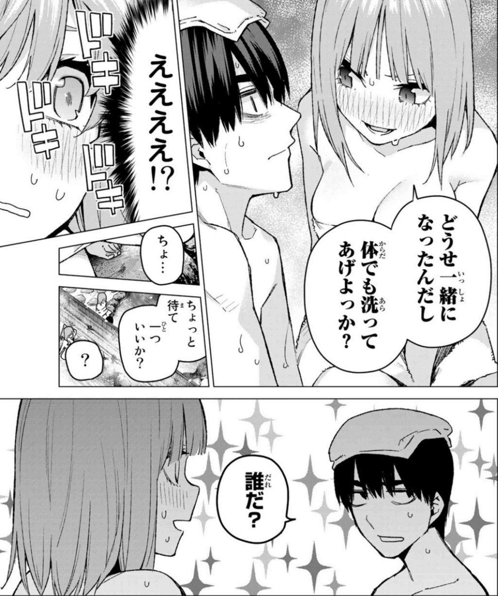 五等分の花嫁 第63話 スクランブルエッグ 感想 入浴シーンに五月の森 殻にこもってつぶやき乱反射 五等分の花嫁 第63話 スクランブルエッグ 感想 入浴シーンに五月の森 殻にこもってつぶやき乱反射