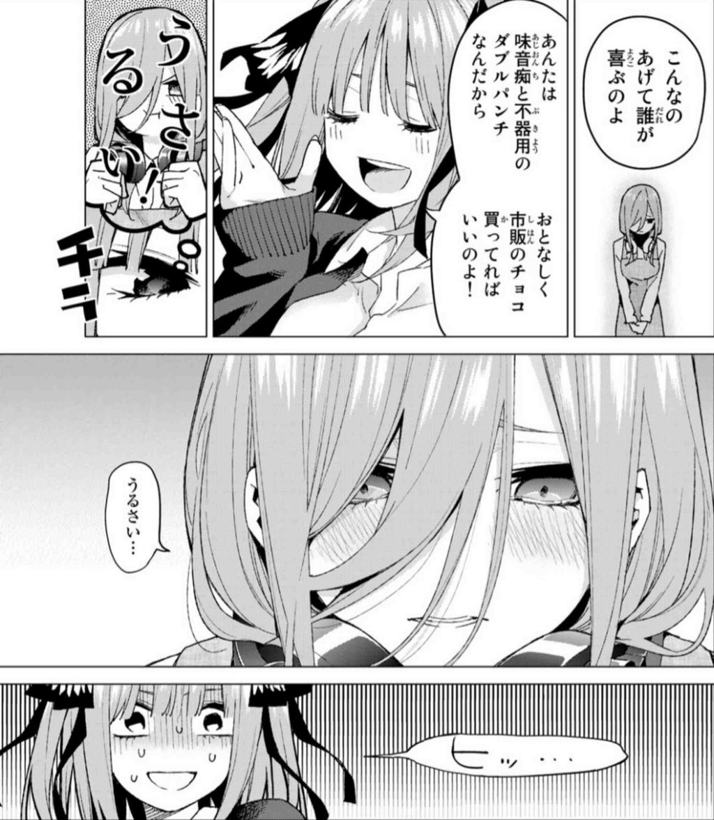 五等分の花嫁 第55話 最後の試験が三玖の場合感想 殻にこもってつぶやき乱反射