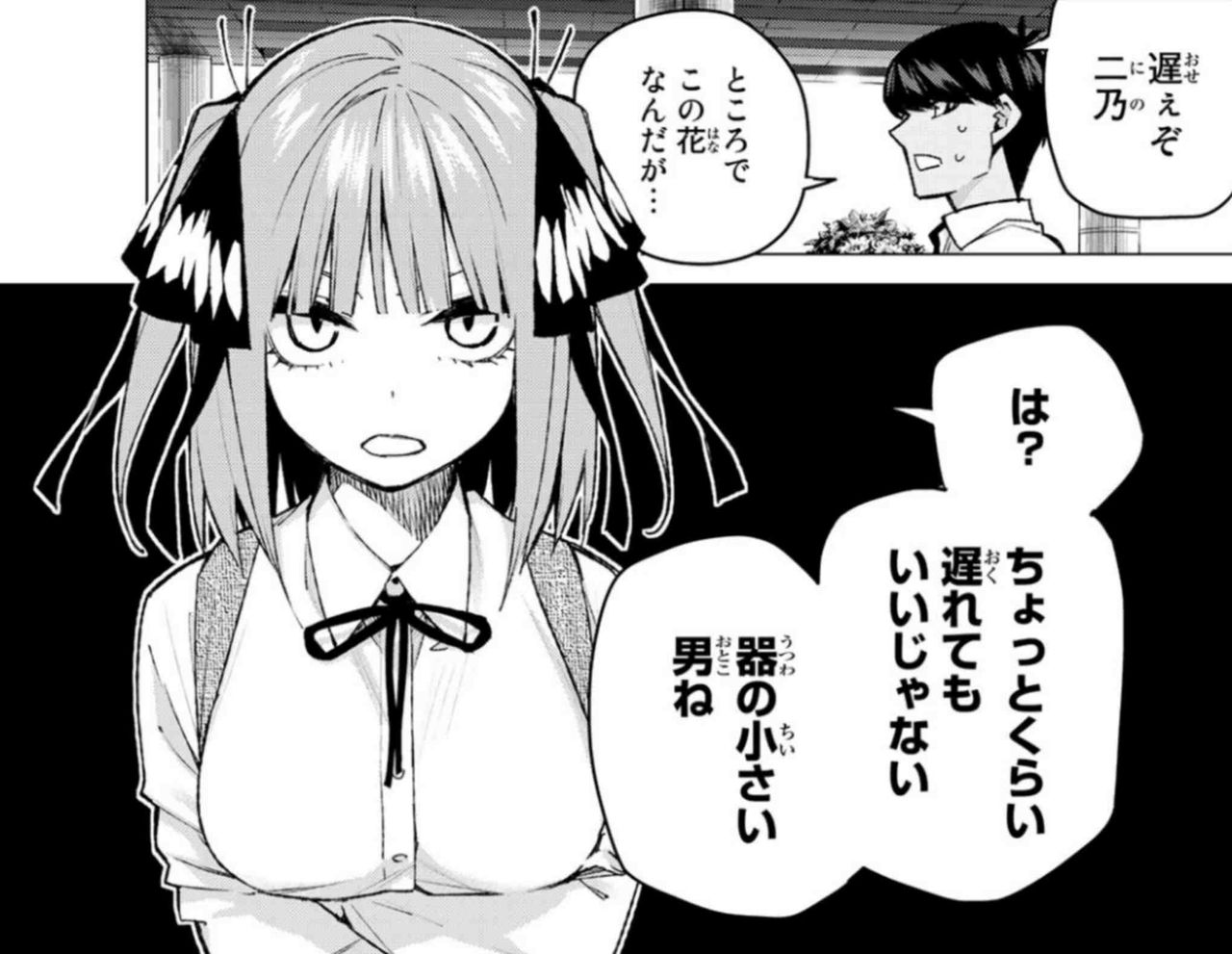 五等分の花嫁 第93話 ツンデレツン感想 ツンデレツン 結局デレな二乃が可愛い 引く戦法も体当たりな所とかもうね 殻にこもってつぶやき乱反射 五等分の花嫁 第93話 ツンデレツン感想 ツンデレツン 結局デレな二乃が可愛い 引く戦法も体当たりな所とかもうね 殻にこもってつぶやき乱反射