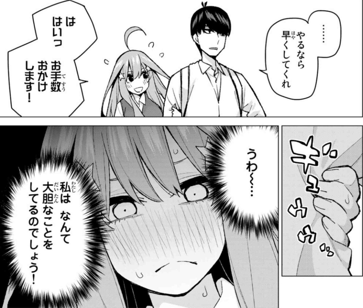 五等分の花嫁 第82話 シスターズウォー五回戦感想 三玖さんは部屋でしばらく闇に 五月さんは寺へ詮索に 殻にこもってつぶやき乱反射