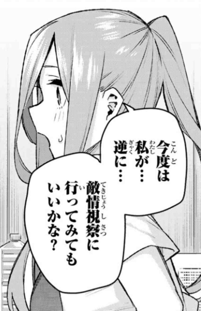 五等分の花嫁 第105話 最後の祭りが三玖の場合 感想 クラスの仲を取り持とうと勇気を出す三玖が良い子すぎて可愛い 殻にこもってつぶやき乱反射 五等分の花嫁 第105話 最後の祭りが三玖の場合 感想 クラスの仲を取り持とうと勇気を出す三玖が良い子すぎて可愛い 殻にこもってつぶやき乱反射