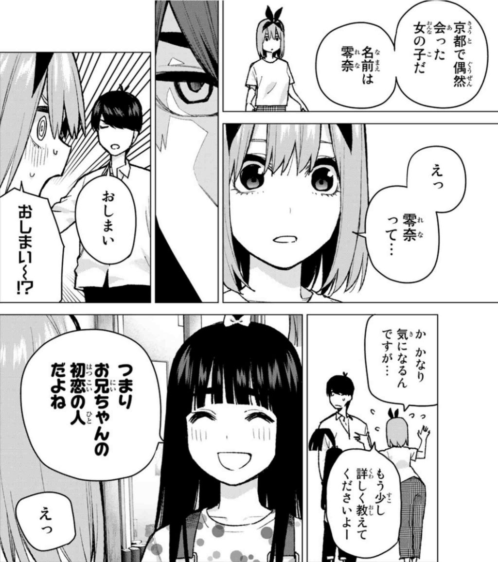 五等分の花嫁 第79話 シスターズウォー二回戦感想 思い出の京都に向けて五月が本格始動 何処まで知っていて何をしようとしてるのか 殻にこもってつぶやき乱反射