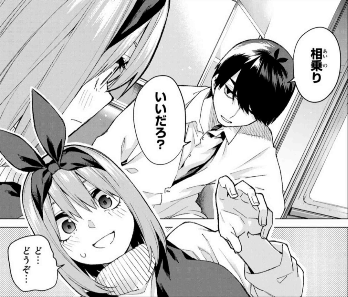 五等分の花嫁 第56話 最後の試験が四葉の場合感想 殻にこもってつぶやき乱反射