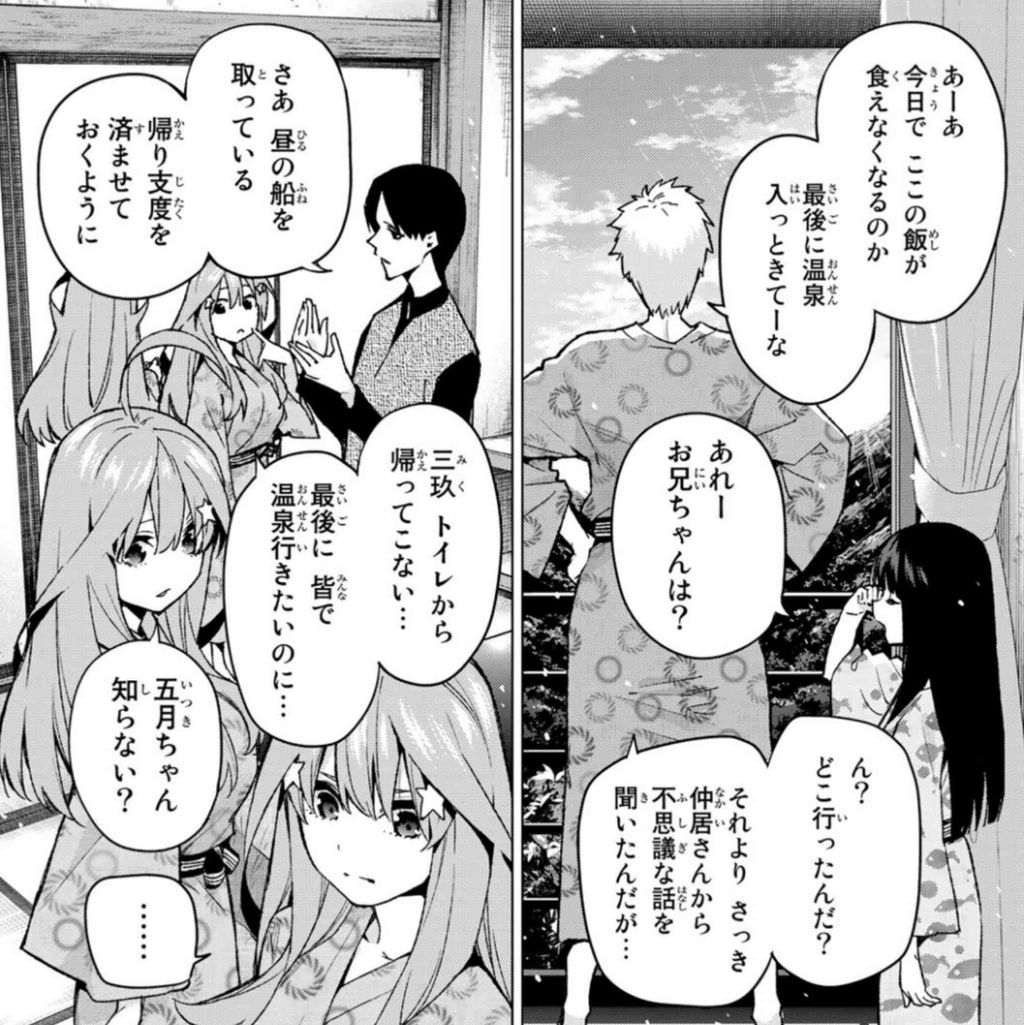 五等分の花嫁 第67話 スクランブルエッグ 感想 見分けてくれて どんな悩みだと思っていたかを聞いて 三玖満面の笑顔 殻にこもってつぶやき乱反射 五等分の花嫁 第67話 スクランブルエッグ 感想 見分けてくれて どんな悩みだと思っていたかを聞いて 三玖満面の笑顔 殻にこもってつぶやき乱反射