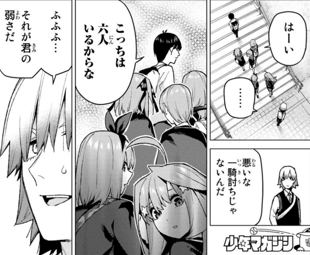五等分の花嫁 第76話 男の戦感想 武田くんフータローからようやくライバル公認 殻にこもってつぶやき乱反射