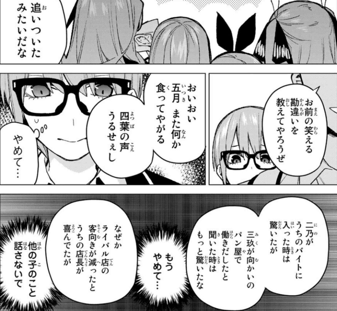 五等分の花嫁 第74話 変化球勝負感想 一花が堕ちるのは恋か それとも 殻にこもってつぶやき乱反射