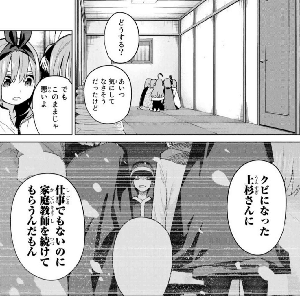 五等分の花嫁 第51話 初の春感想 殻にこもってつぶやき乱反射