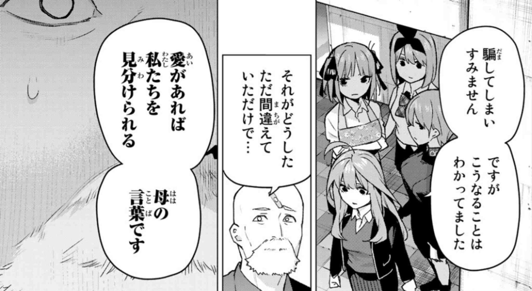 五等分の花嫁 第111話 最後の祭りが五月の場合 感想 殻にこもってつぶやき乱反射