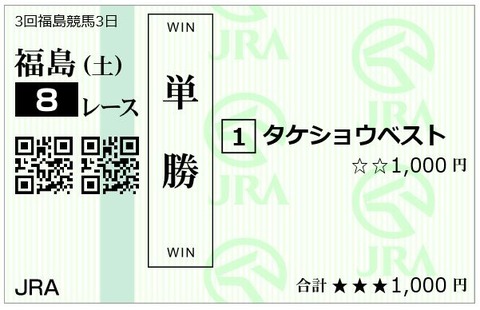 タケショウベスト