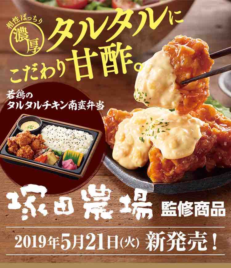 コンビニのミニストップでは若鶏のタルタルチキン南蛮弁当新発売 新商品ジャパン コンビニのミニストップでは若鶏のタルタルチキン南蛮弁当新発売 新商品ジャパン