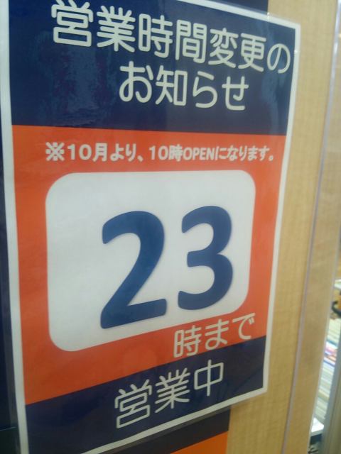 14年3月10日のタッチ 夢野みさをのロケタッチ記録