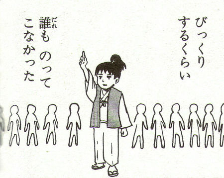 イラスト 誰ものってこなかった