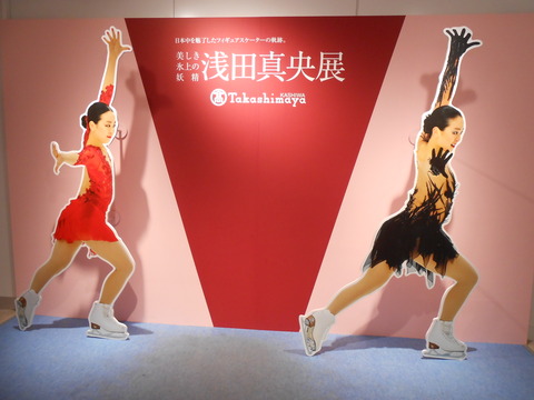 真央展 撮影スポット