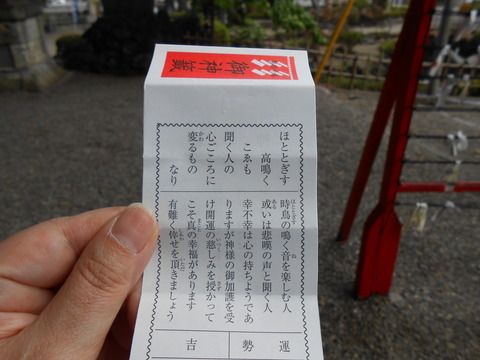 瀧宮神社　おみくじ