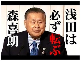 森喜朗 浅田真央