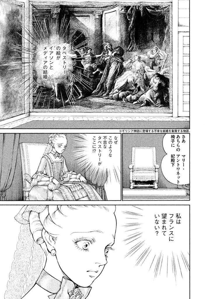 マリー アントワネットの因縁話 夢の宮 開運のツボ マリー アントワネットの因縁話 夢の宮 開運のツボ