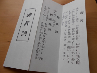 神拝詞