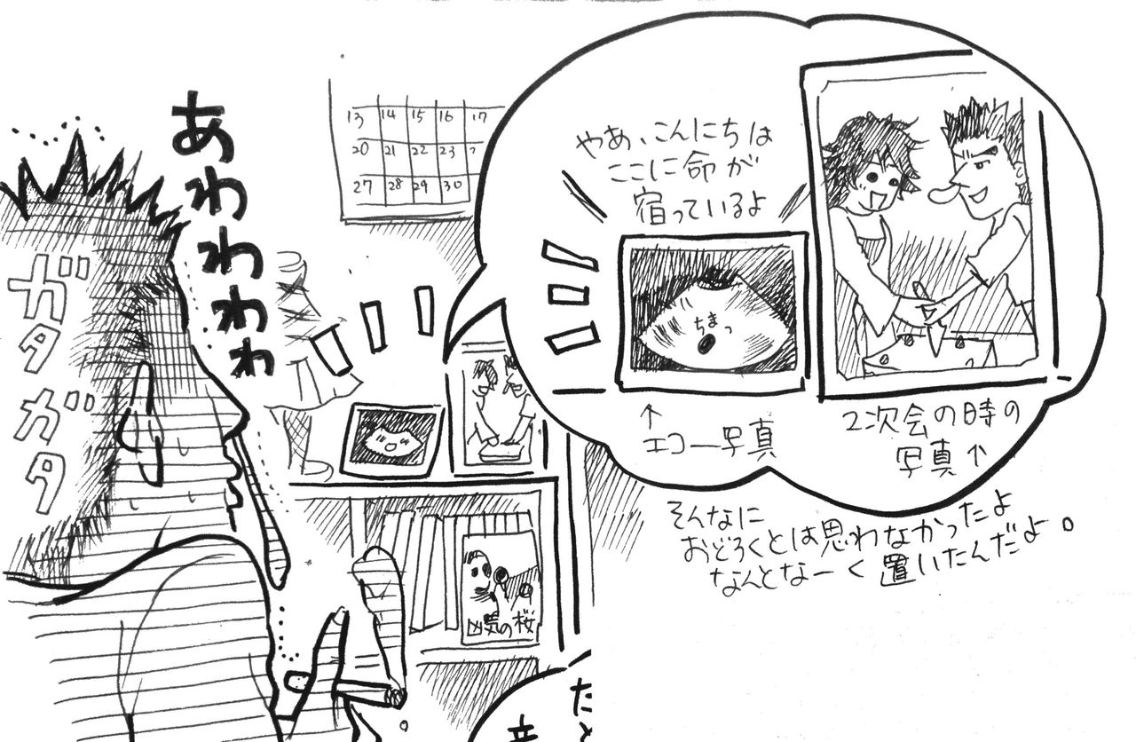 精神疾患夫婦に子宝が 妊娠騒動日記