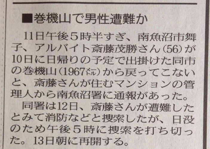 父が山で遭難しました 捜索費1日50万です至急募金お願いします は 夢の島速報 最新ニュース総まとめ