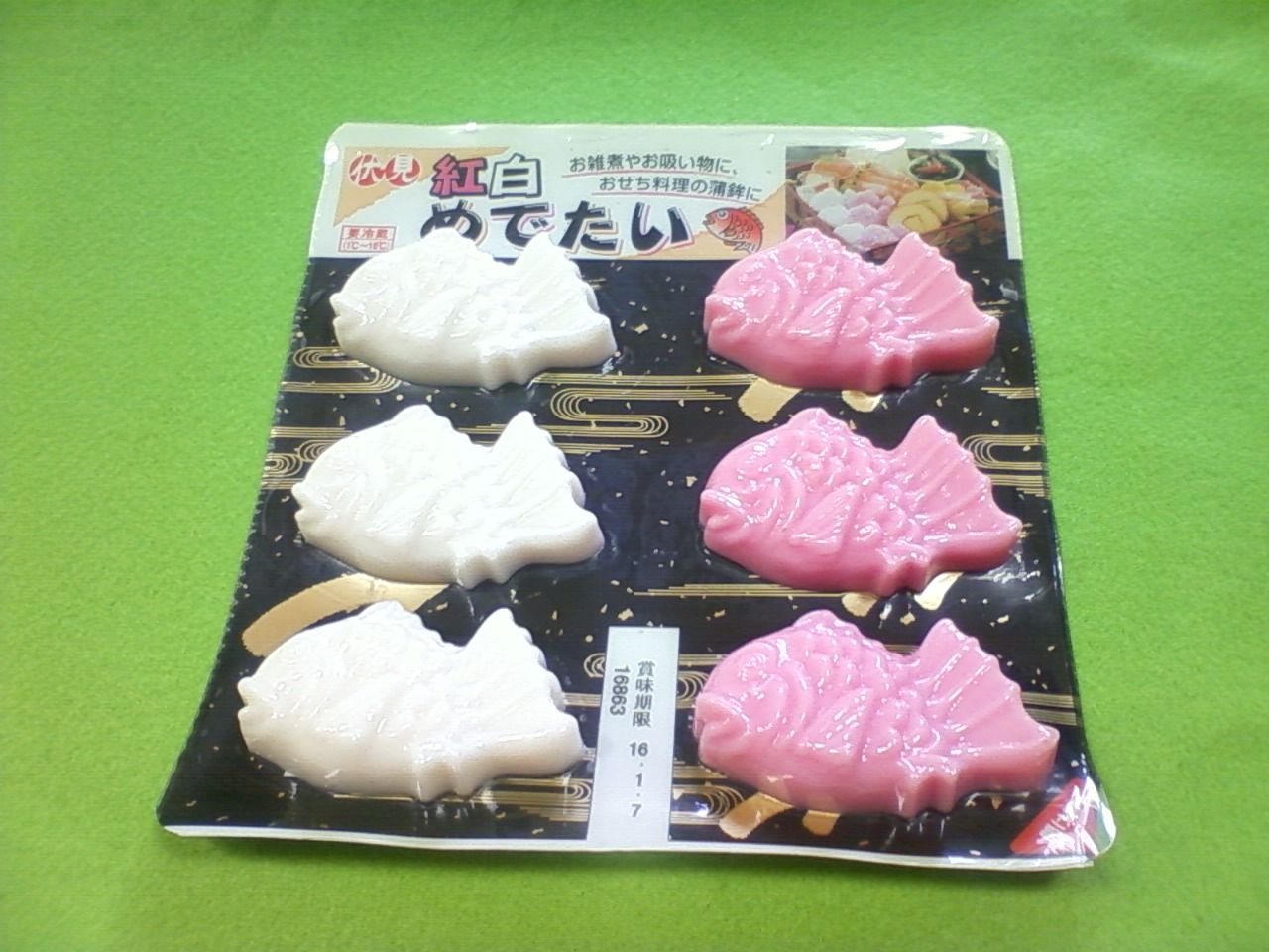 めでたい うまいもの手帳