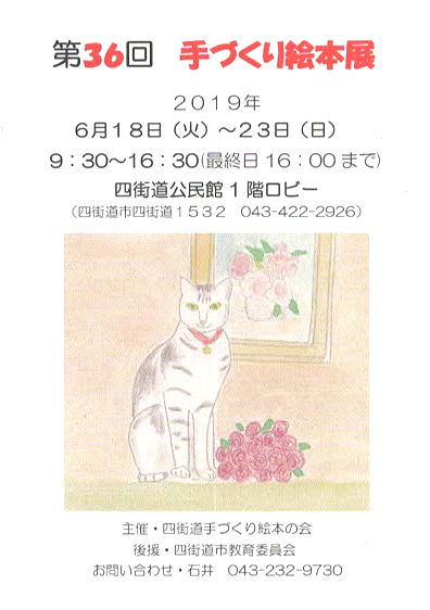 手づくり絵本展案内