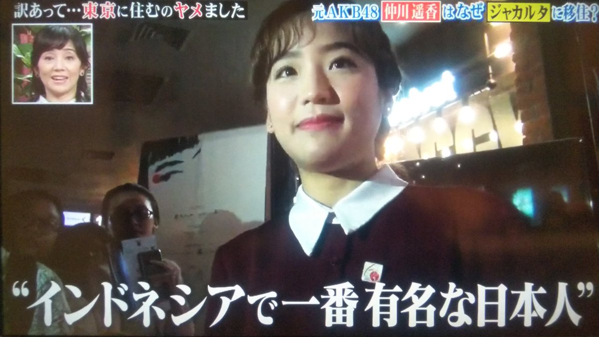 「仲川遥香 インドネシア」の画像検索結果