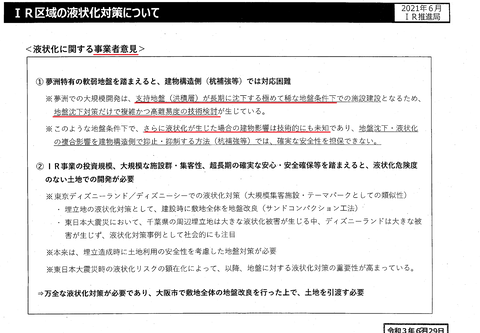 液状化事業者意見ページごと