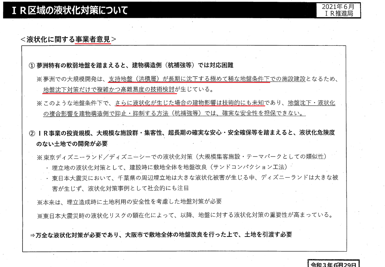夢洲は 洪積層まで沈下 する 極めてまれな地盤条件 で 地盤沈下 液状化対策は 技術的にも未知 ということは費用も未知の世界では 夢洲懇談会のブログ Ssl対応に引越し