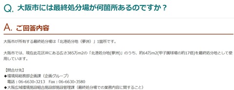 最終処分地