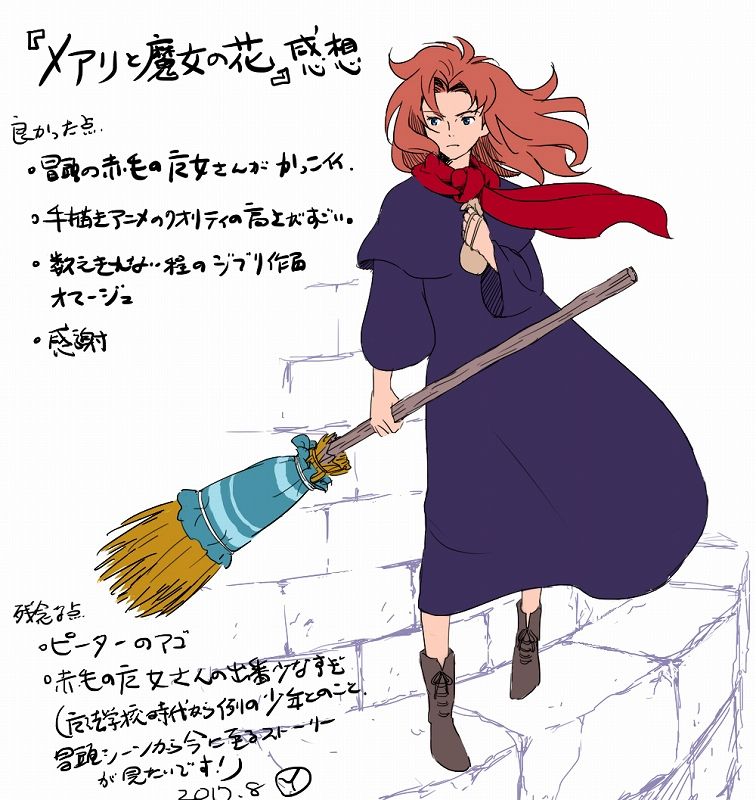 メアリと魔女の花 感想 P 日記 週記かも