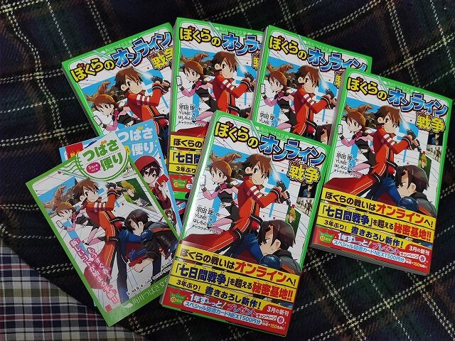 角川つばさ文庫 宗田理著『ぼくらのオンライン戦争』本日発売日